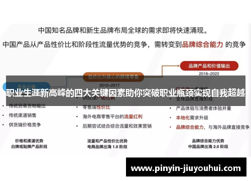 职业生涯新高峰的四大关键因素助你突破职业瓶颈实现自我超越 职业生涯新高峰的四大关键因素助你突破职业瓶颈实现自我超越