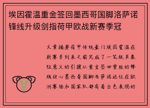埃因霍温重金签回墨西哥国脚洛萨诺锋线升级剑指荷甲欧战新赛季冠 埃因霍温重金签回墨西哥国脚洛萨诺锋线升级剑指荷甲欧战新赛季冠