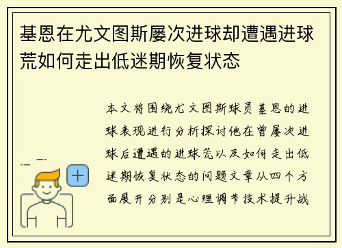 基恩在尤文图斯屡次进球却遭遇进球荒如何走出低迷期恢复状态 基恩在尤文图斯屡次进球却遭遇进球荒如何走出低迷期恢复状态