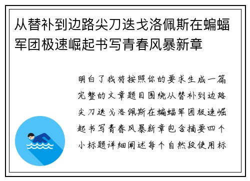 从替补到边路尖刀迭戈洛佩斯在蝙蝠军团极速崛起书写青春风暴新章 从替补到边路尖刀迭戈洛佩斯在蝙蝠军团极速崛起书写青春风暴新章