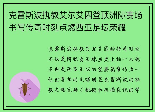 克雷斯波执教艾尔艾因登顶洲际赛场书写传奇时刻点燃西亚足坛荣耀
