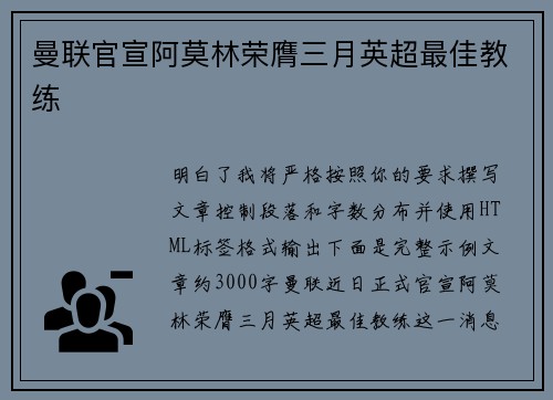 曼联官宣阿莫林荣膺三月英超最佳教练