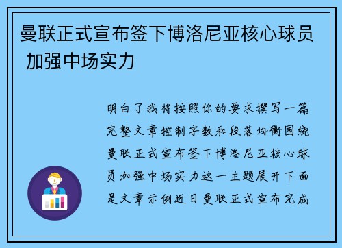 曼联正式宣布签下博洛尼亚核心球员 加强中场实力 曼联正式宣布签下博洛尼亚核心球员 加强中场实力